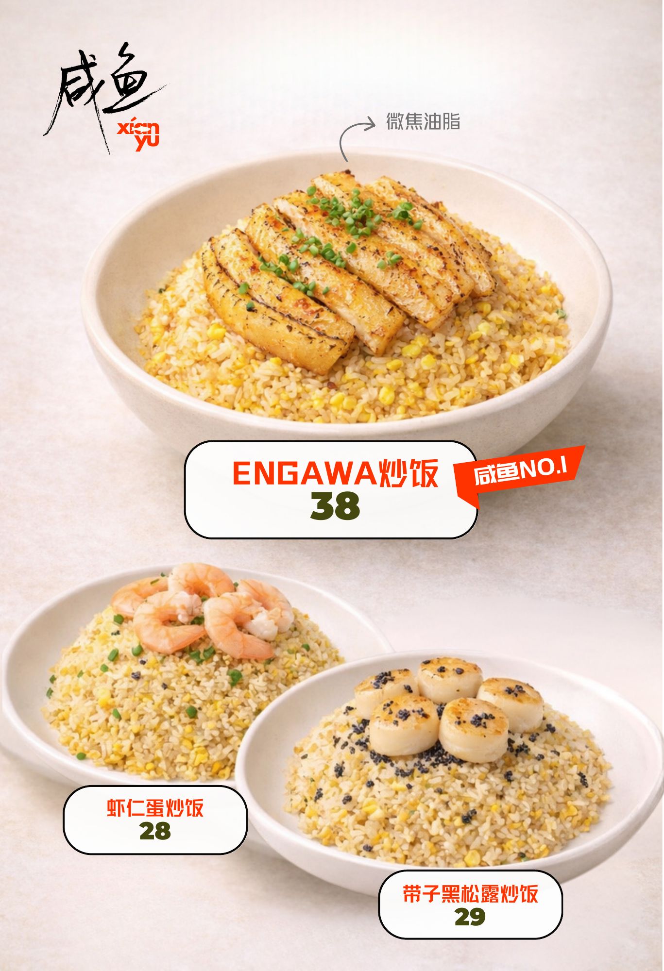 Xianyu 咸鱼酒馆 food menu page 4 of 4